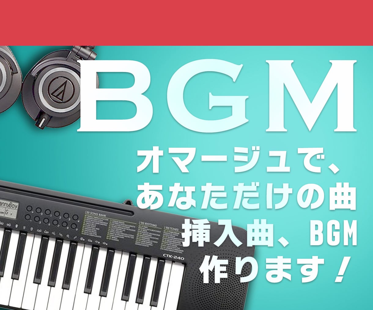 オマージュ曲！であなた専用のBGMを作編曲します BGMを入れたいけど全く同じは嫌だ！似てるけど違う曲を制作！ イメージ1