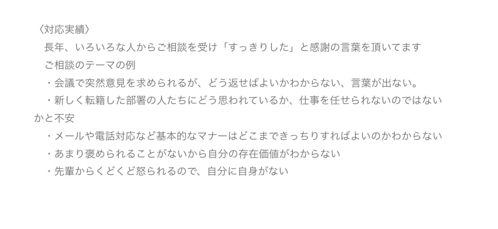 会社で自信がない方、あなたの得意な点を整理します 良い点、自分の立ち位置を見つけ、自信を手に入れるように。 イメージ4