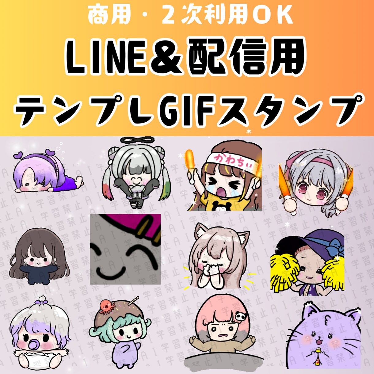 ゆるかわＧＩＦスタンプ作成します 商用・２次利用OK！その他配信用素材などにもどうぞ♡ イメージ1
