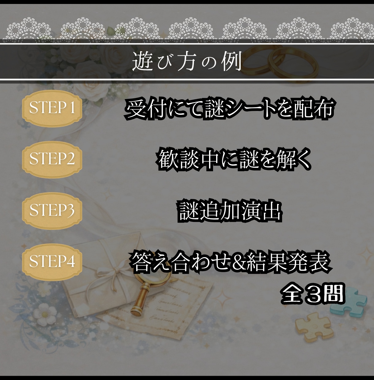 ウェディング謎解きを完全オーダーメイドで制作します 思い出を物語にした特別な演出でゲストに楽しい時間を届けます イメージ2
