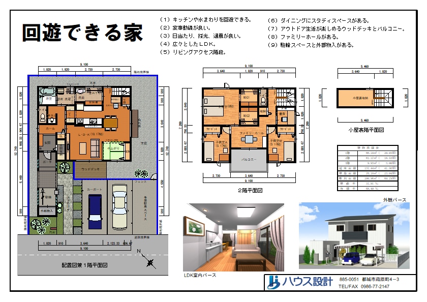間取り図＋内外観パース、鳥瞰図、外構図を提案します ～日当たり等の基本を踏まえ、敷地全体が活用されるように設計～ イメージ10