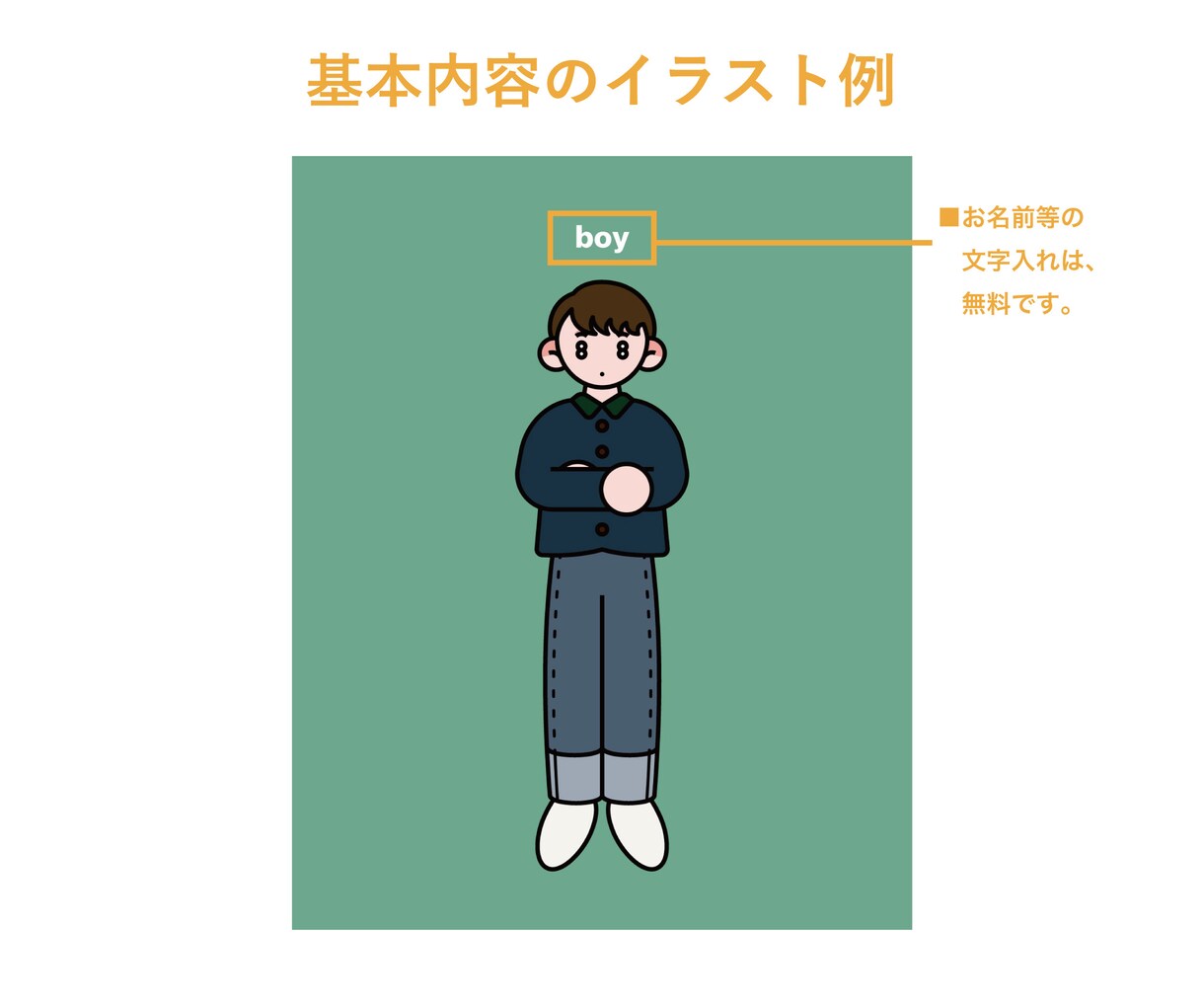 お気に入りのコーデをイラストにします プレゼントにもおすすめ！雰囲気の伝わる似顔絵イラスト イメージ4
