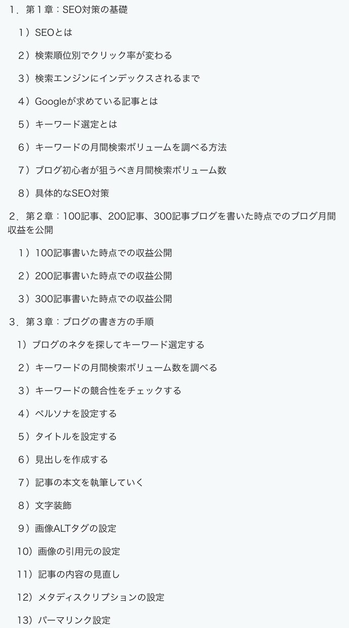 ブログアフィリエイトで副業する為の教材を販売します 2万文字で初心者からブログアフィリエイトで稼ぐ手順を紹介☆ イメージ2
