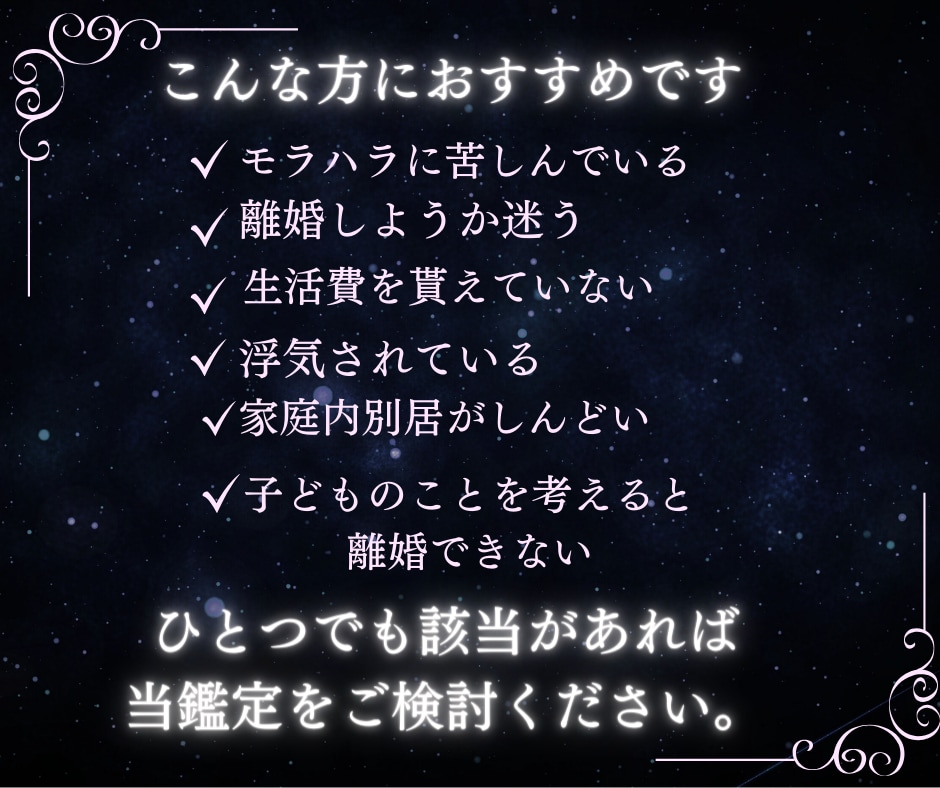 離婚に悩むあなたへ★あなたの心が楽になる占いします 一人で悩むのはやめにしませんか★解決への未来お伝えします イメージ3