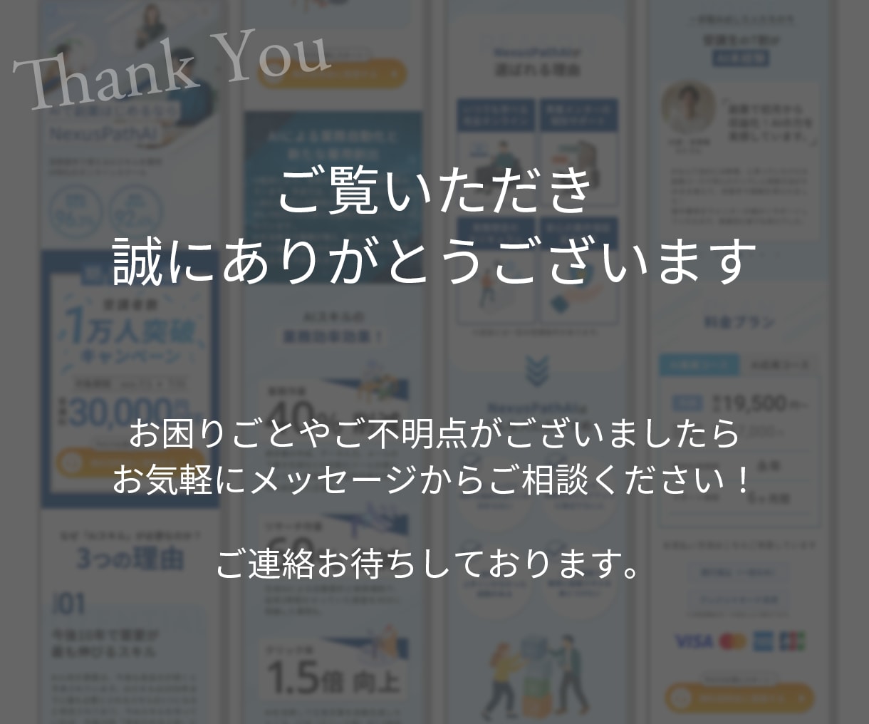 3名様限定！思わずクリックしたくなるLP制作します 実装までOK！ターゲットに刺さる集客特化デザイン！ イメージ8