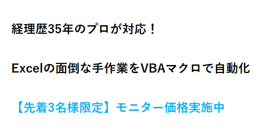 面倒なExcel作業をVBAマクロで自動化します 【経理歴35年】半日かかるExcel作業をボタン1つで自動化 イメージ1
