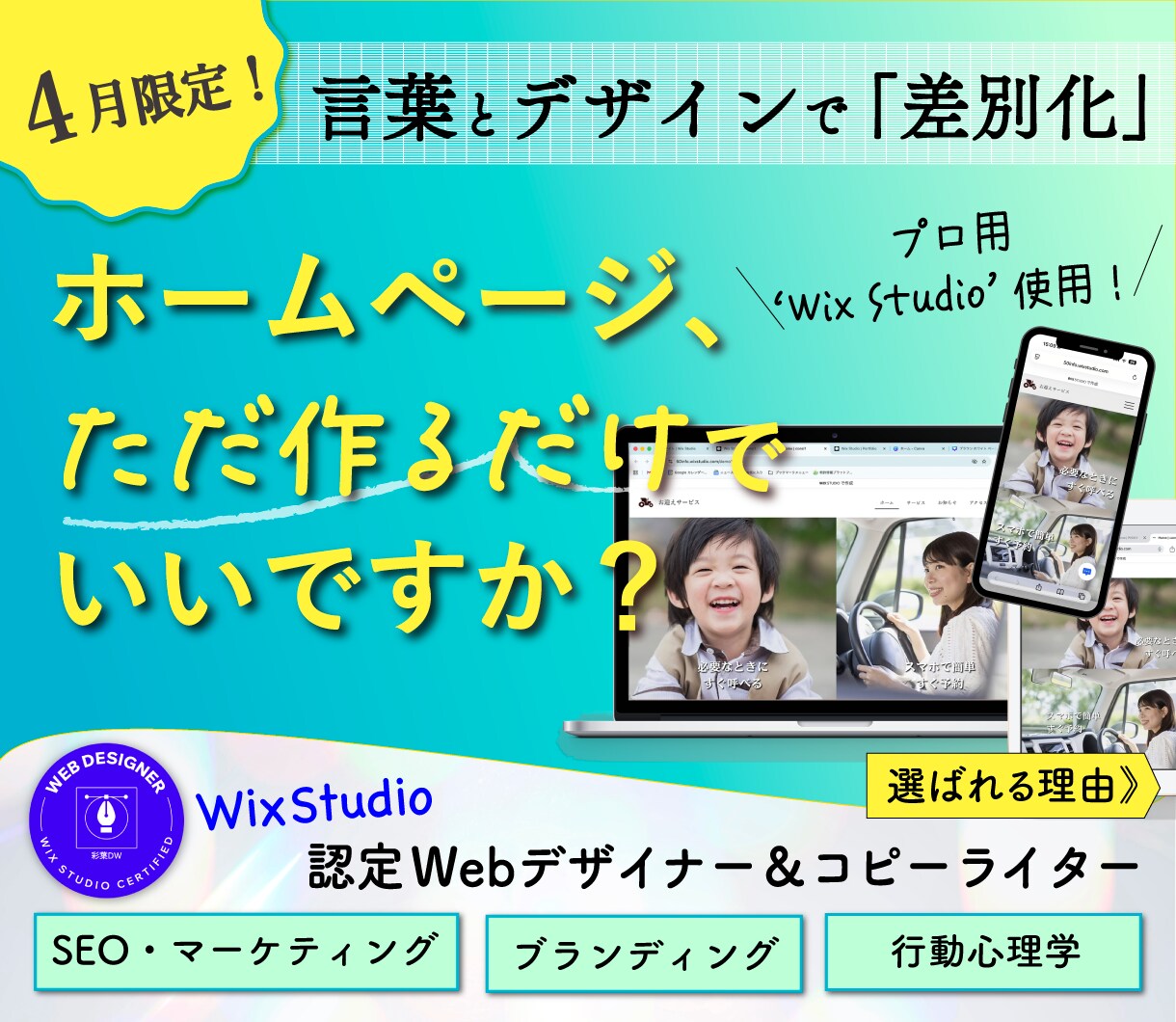 プロの差別化で伝わる！wixのホームページ作ります 限定4月まで！プロのデザイン・文章・キャッチフレーズ込み価格 イメージ1