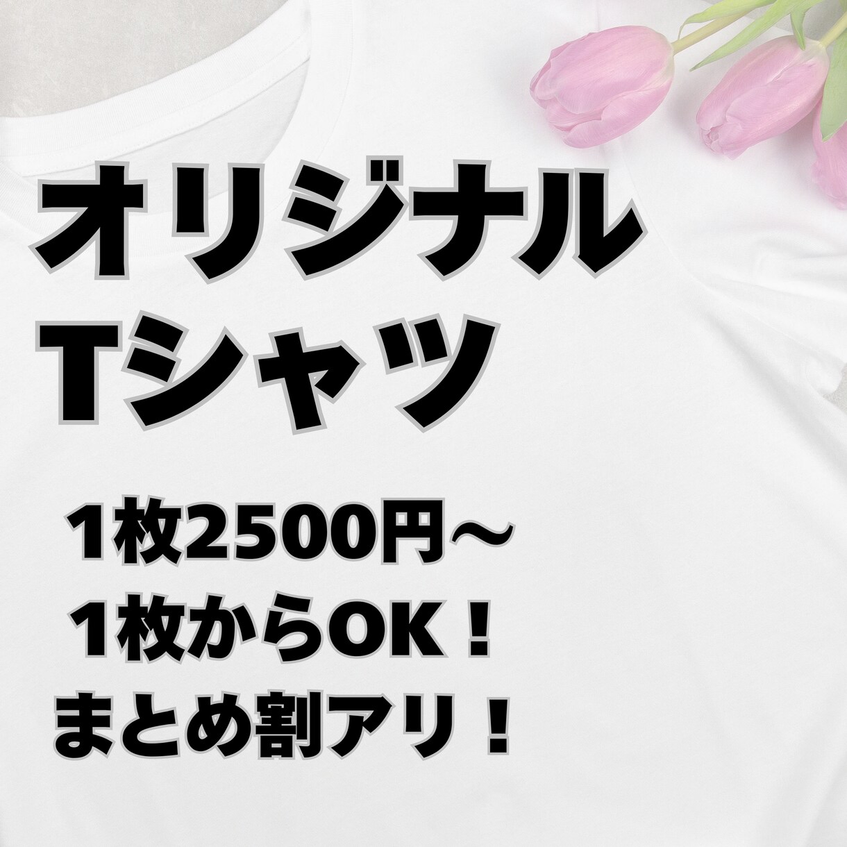 オリジナルTシャツ作ります 熱転写マーキング加工で、プロ仕様の加工を行います イメージ1