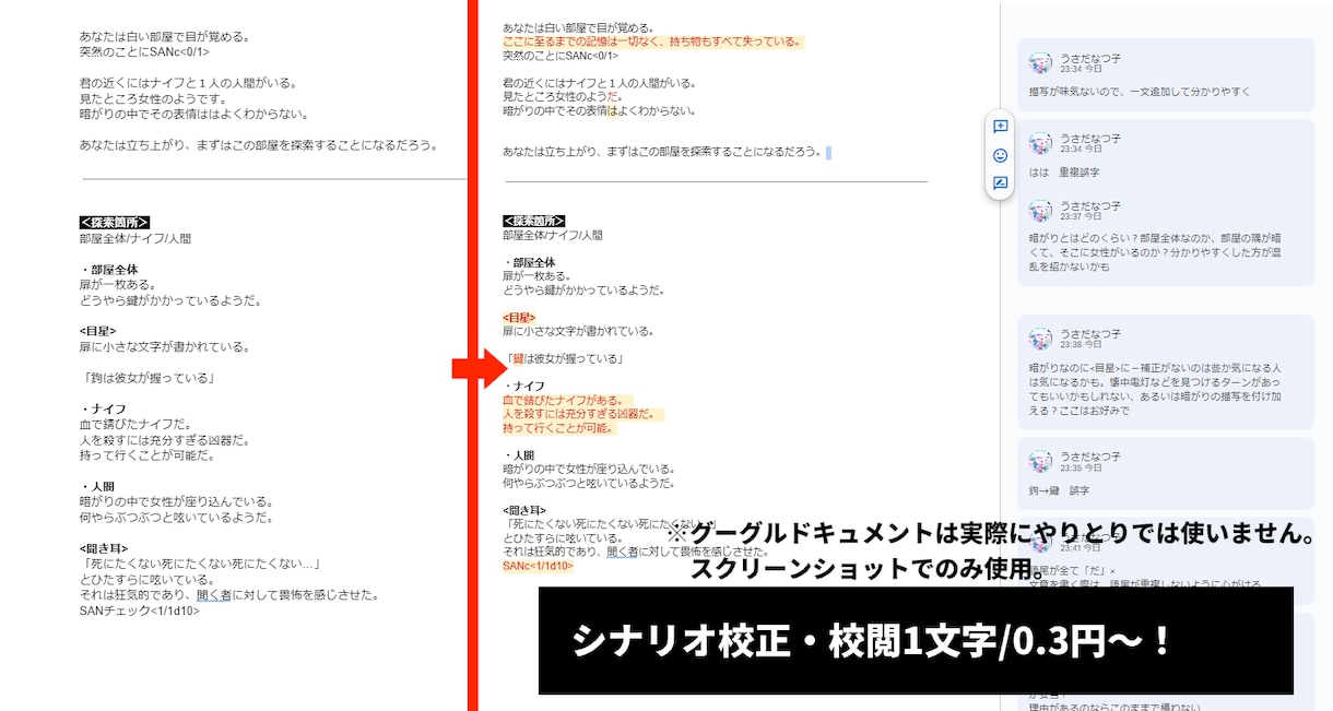 1文字0.3円TRPGシナリオの校正&校閲をします 誤字脱字・内容の矛盾のチェックなど！添削・補足あり イメージ1