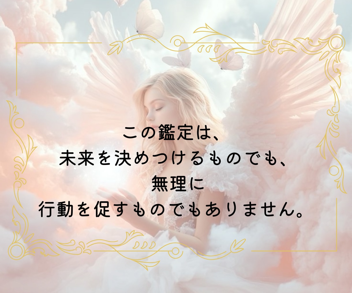 彼は今あなたをどう思う？~本音をうらないます 待つべきか、進むべきか…恋の別れ道に答えを出します イメージ4