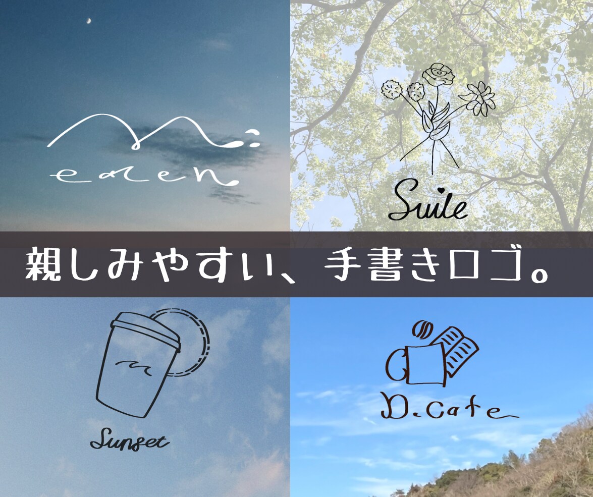 親しみやすい手書きロゴを作成します 今だけ名刺、ショップカードデザイン無料作成 イメージ1