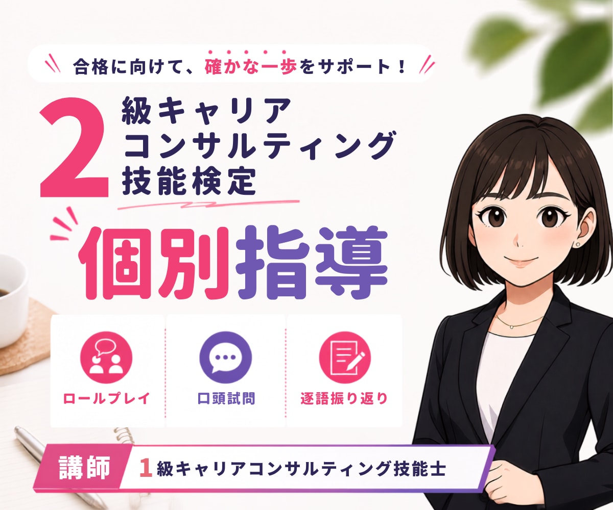 2級CC技能士の受検対策を個別指導します 1級CC技能士が課題に合わせて丁寧に伴走します イメージ1