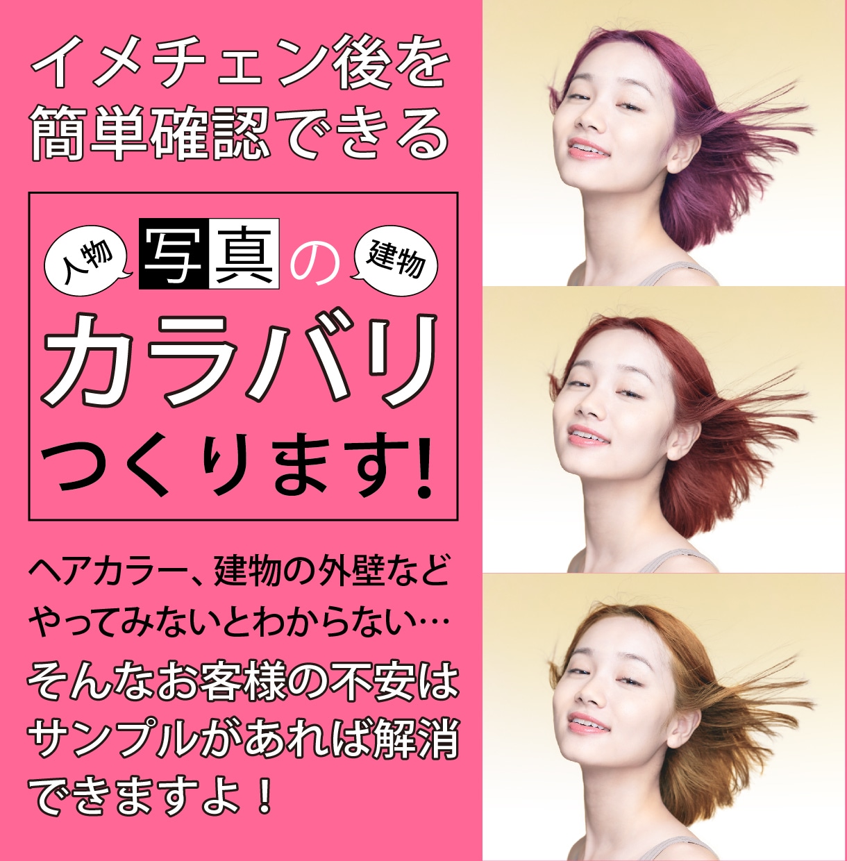 レタッチでビフォーアフター画像やカラバリ作ります レタッチ/色調整/画像修正/カラーバリエーション/バナー イメージ2