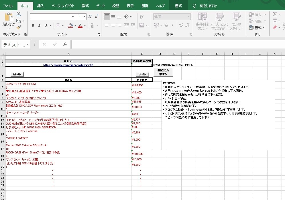 メルカリ商品情報自動取得ツール売ります ～作業自動化の一歩踏み出しませんか～ イメージ1