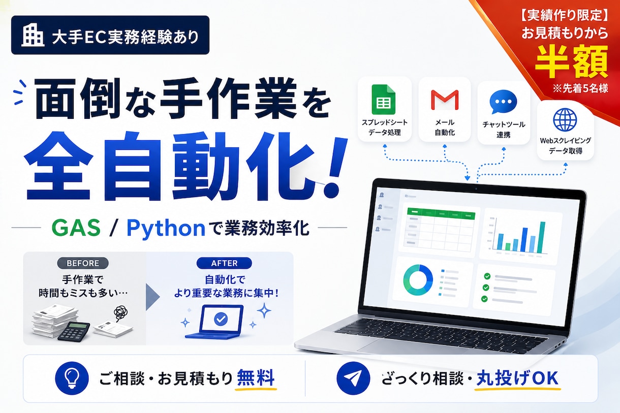 大手EC実績あり！面倒な手作業を自動化します 「これ自動化できる？」のざっくり相談・丸投げOK イメージ1