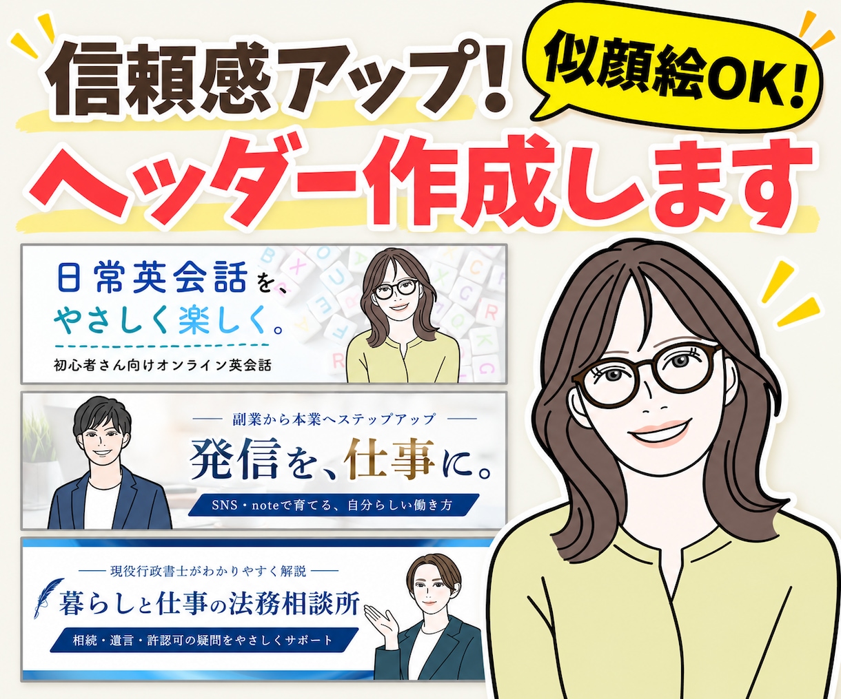 X（Twitter）やブログ用ヘッダーを作成します 似顔絵も入れられる♪信頼感あるアイキャッチ画像デザインします イメージ1