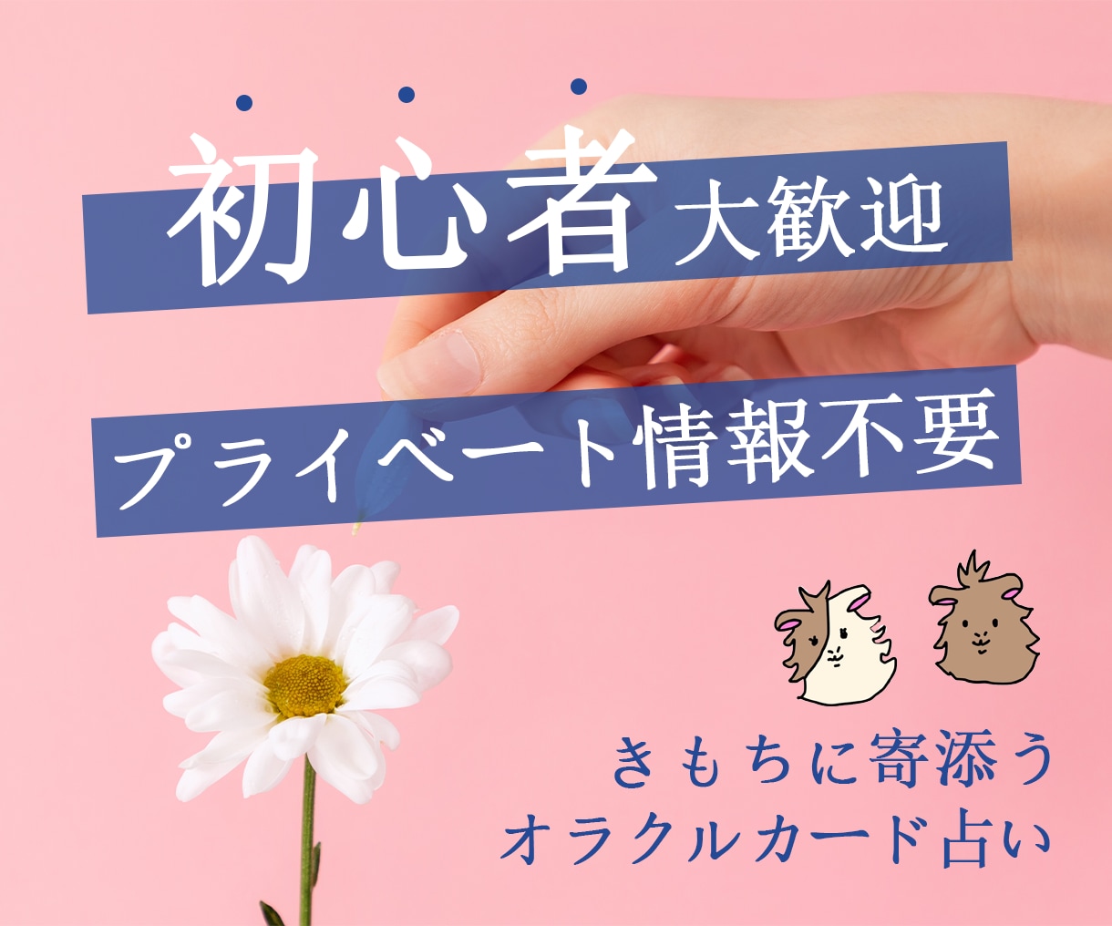 最短30分〜スピード鑑定お届けします 占い初心者さん歓迎♪プライベート情報不要で占います☆ イメージ1
