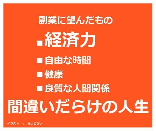 コンサルじゃないけど副業のアレコレ楽しく雑談します 間違いだらけの人生だから面白い！あなたは何を大切にするのか？ イメージ4