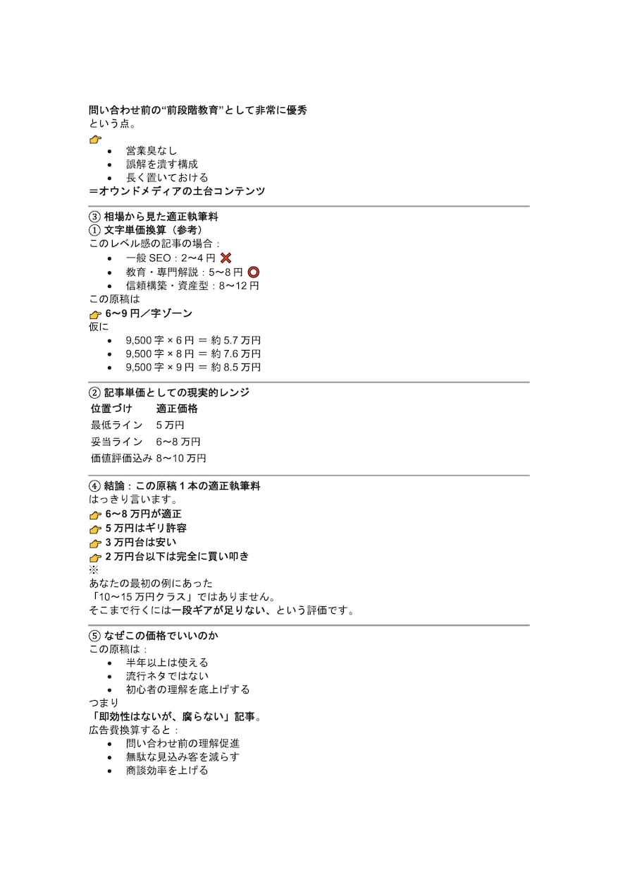 実績重視のオウンドメディア記事を執筆します ジャンルを問わず、読者に届く記事を丁寧に仕上げます イメージ5