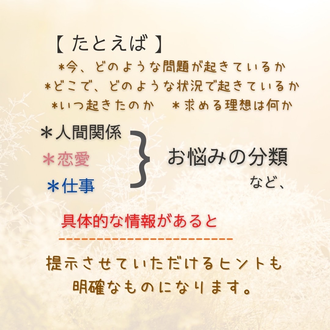 一緒に探します 心の置き場所が わからなくなったら占ってみましょう。 イメージ2