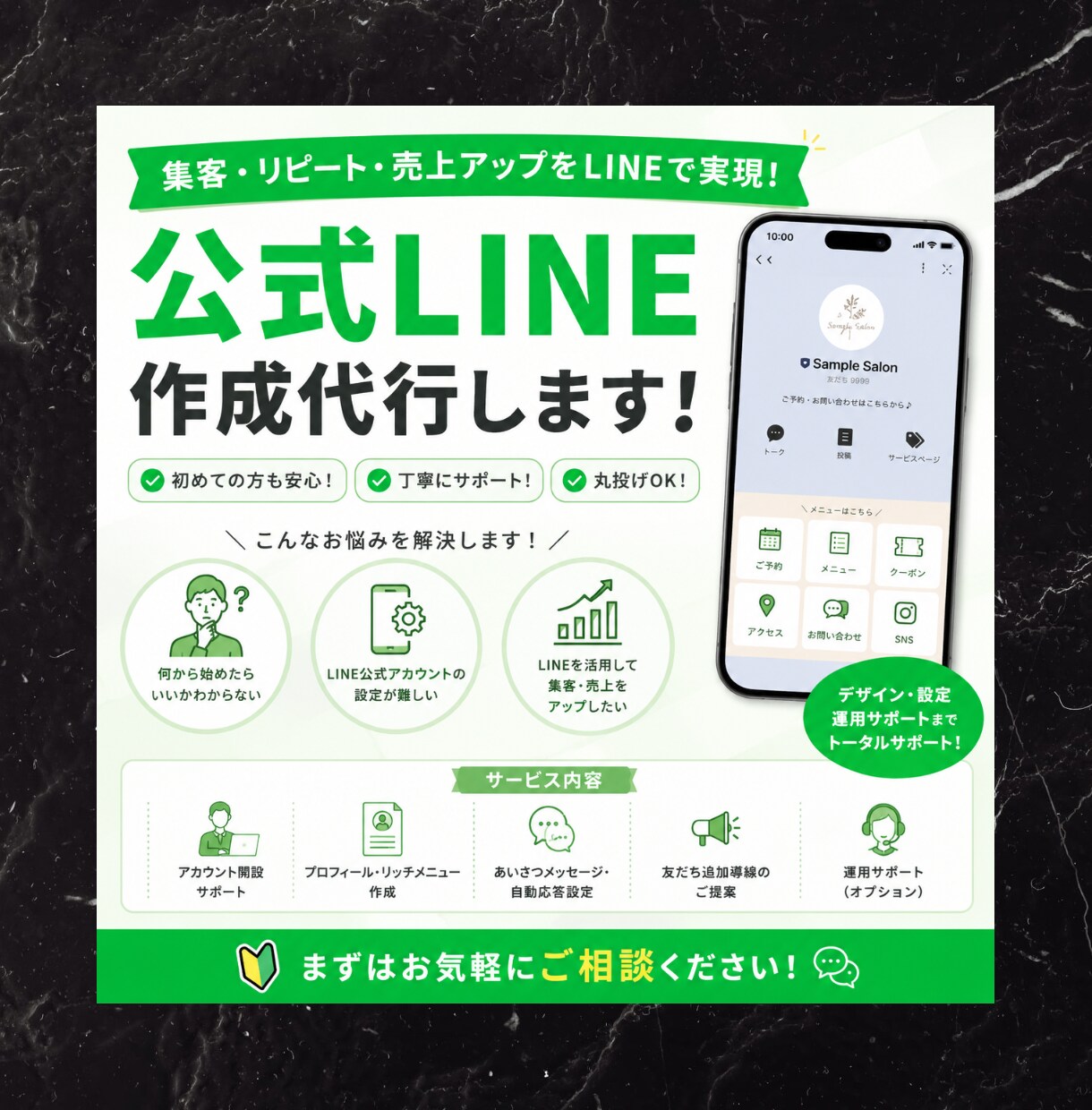 美容室・ペットサロンの公式LINE作成代行します 専門用語を使わず優しく1からサポートします！ イメージ1