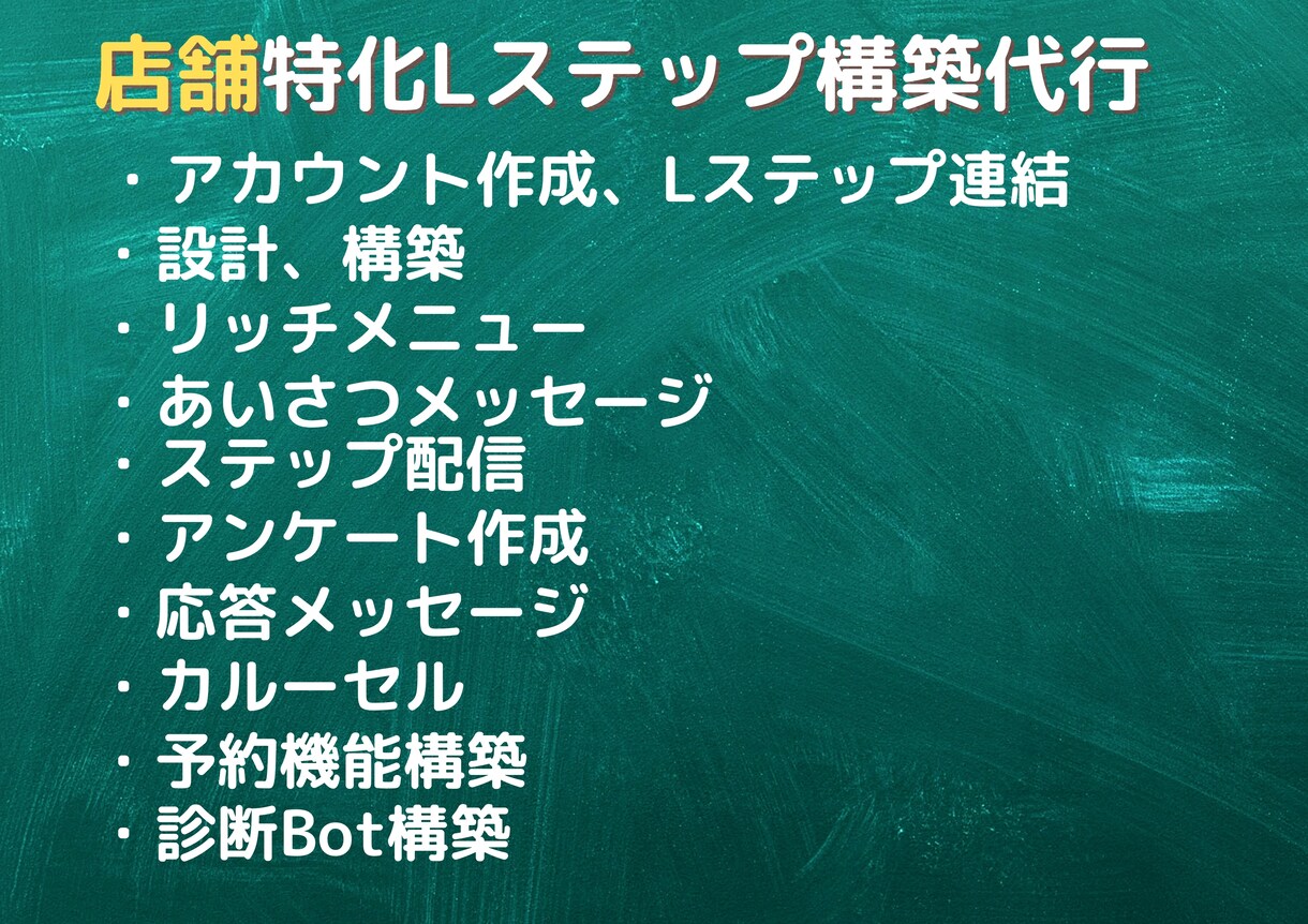 3名限定！店舗特化型Lステップの構築致します 元店舗向けweb広告営業マンが構築するLステップ イメージ1