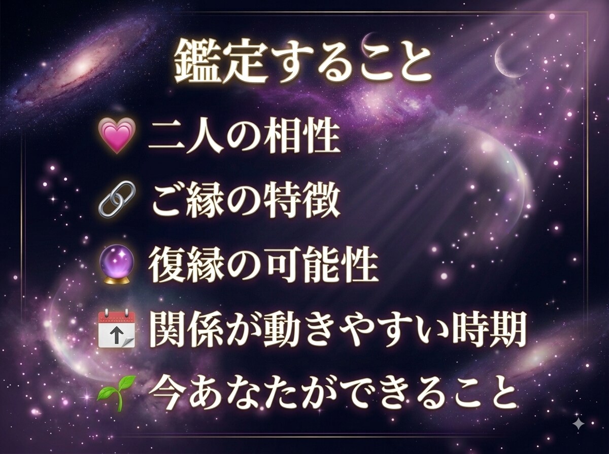 復縁できる？二人のご縁を鑑定します 離れても消えないご縁。二人の未来を読み解きます イメージ3