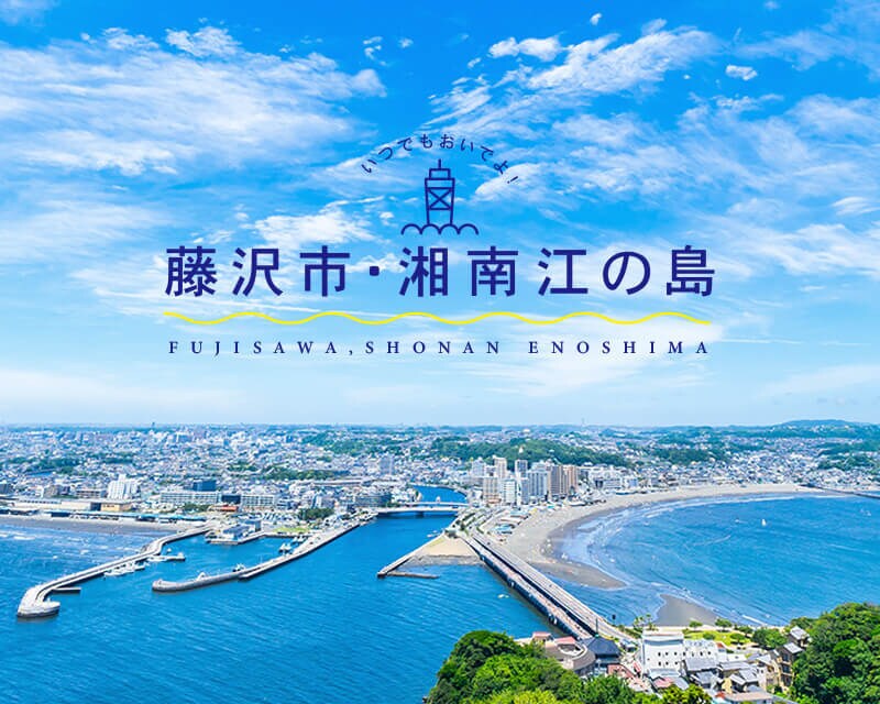 藤沢・辻堂エリアの美味しいお店紹介します 在住歴30年の地元民がおすすめする美味しいお店を紹介します！ イメージ1