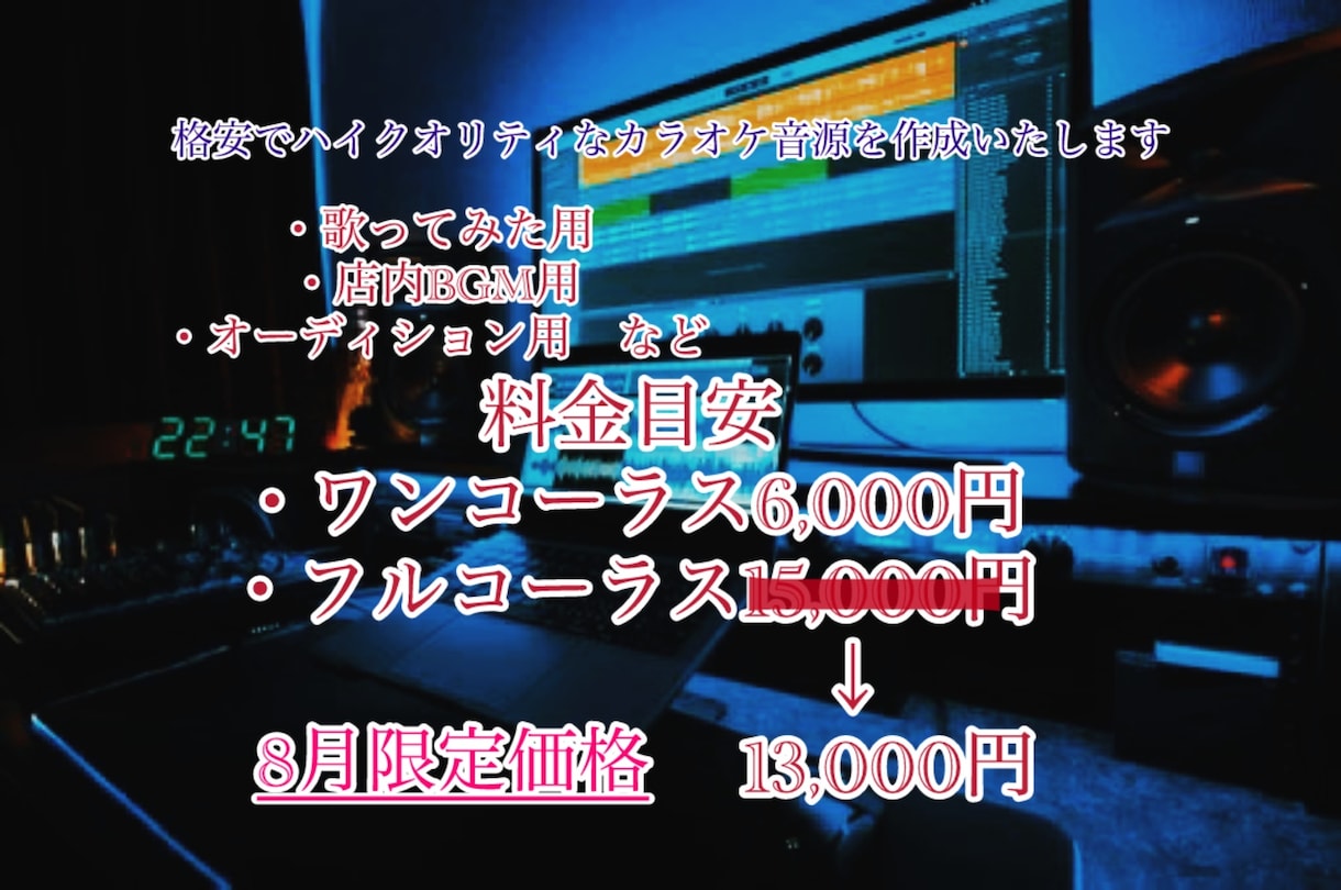 格安でハイクオリティのカラオケ音源を作ります ハイクオリティ、ご要望通りの音源を約束します！ イメージ1