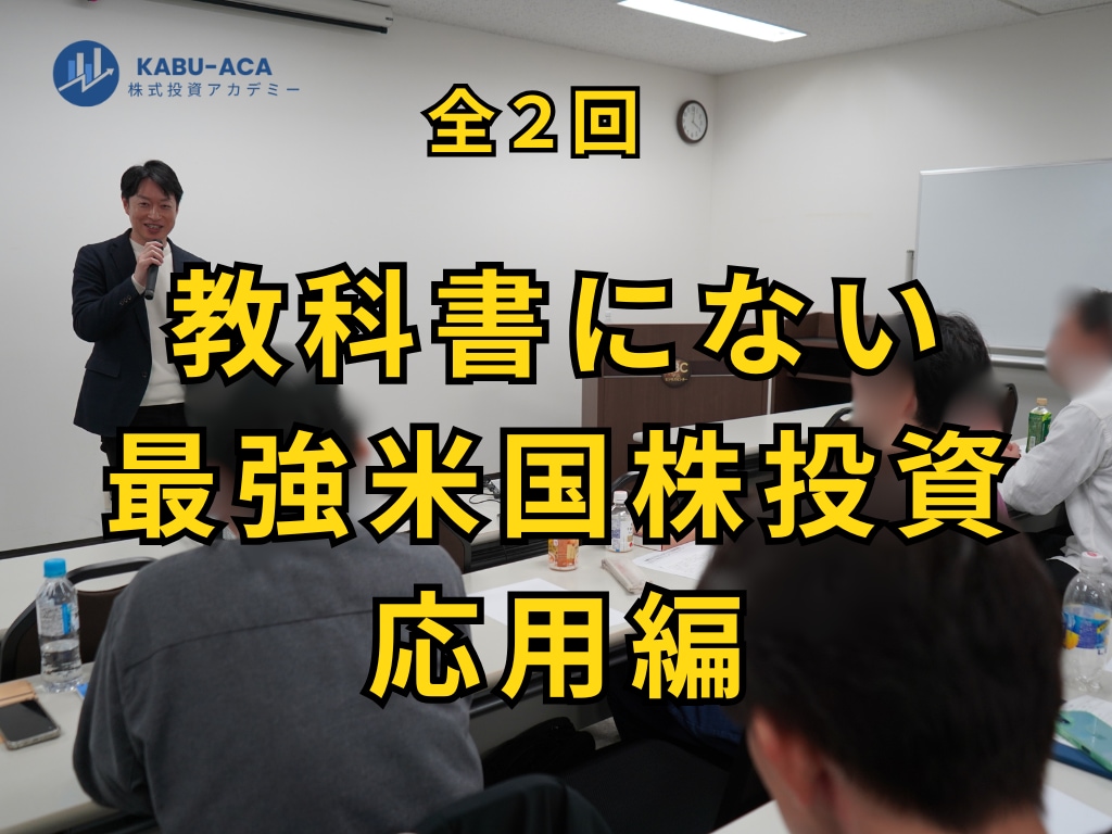 20年熟練投資家が教える最強米国株投資を学びます 市況の分析と米株の財務分析で大きな利益を掴む イメージ2