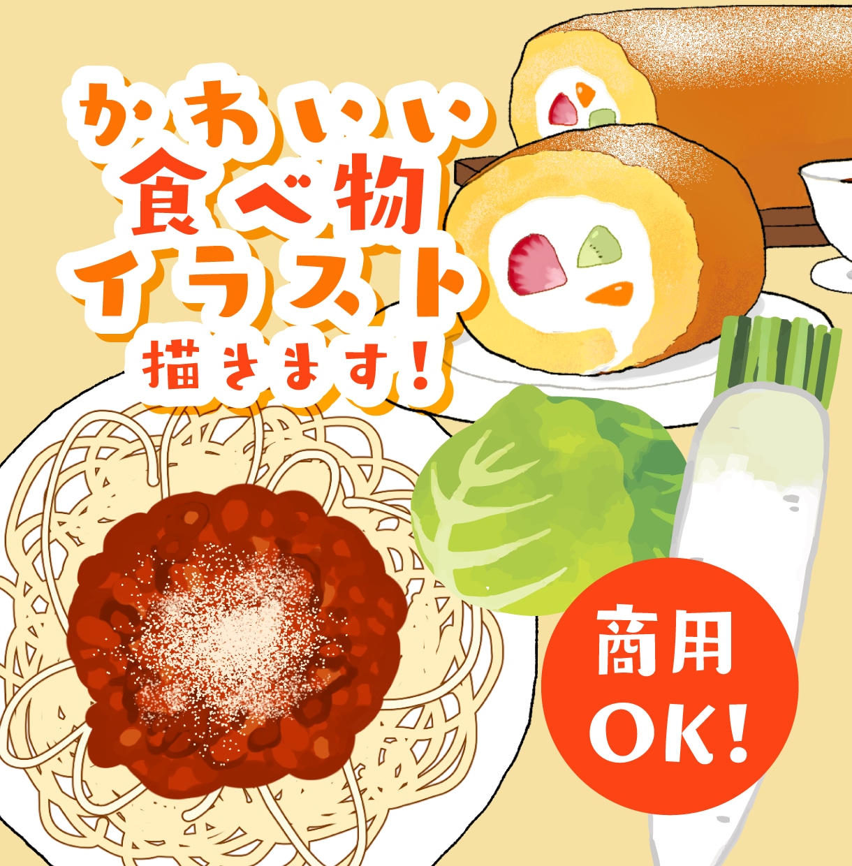 商用OK◆食べ物、飲み物、スイーツイラスト描きます メニュー表／アイコン／印刷物にもぴったり！ イメージ1