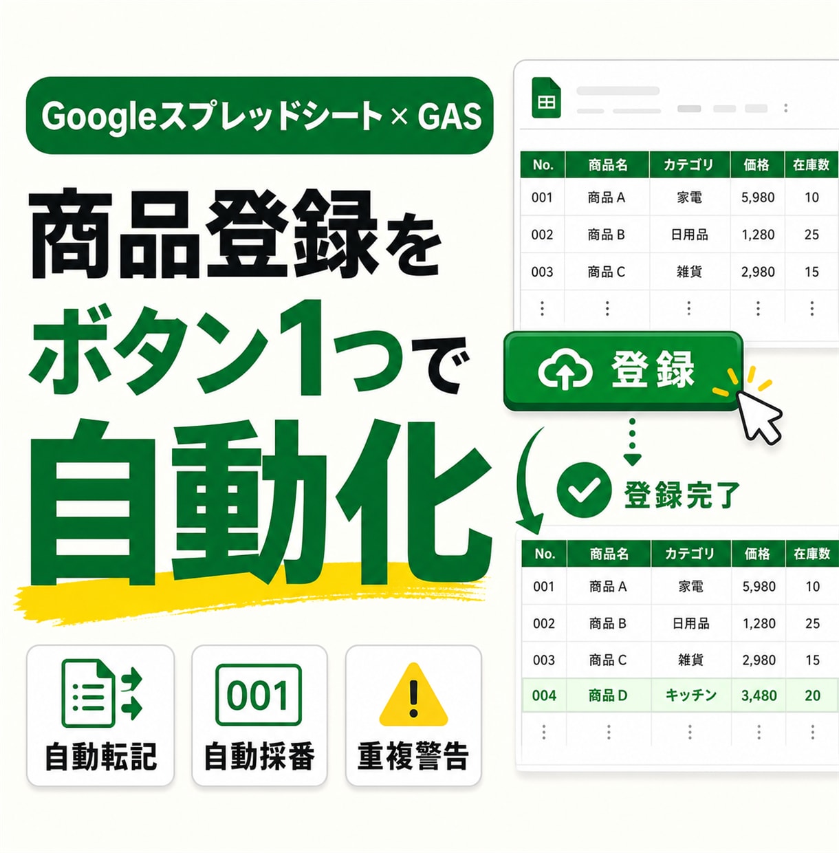 GASで商品登録シートを自動化します 入力・転記・採番・重複チェックをボタン1つに イメージ2