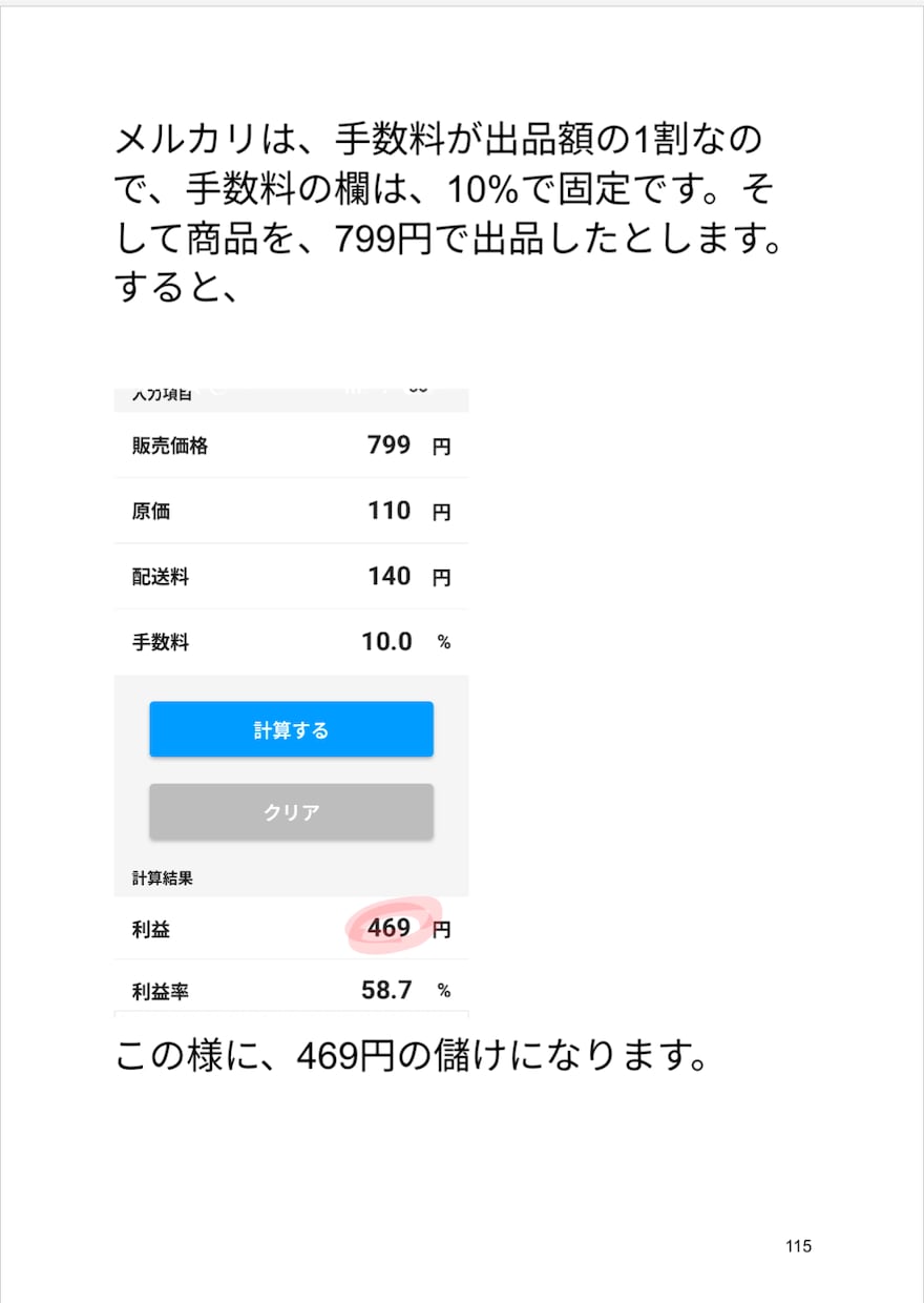 初めてさんのメルカリ物販やさしい教科書を提供します 調べ尽くして疲れたメルカリユーザーの為の教科書ᩚ❤︎ イメージ6