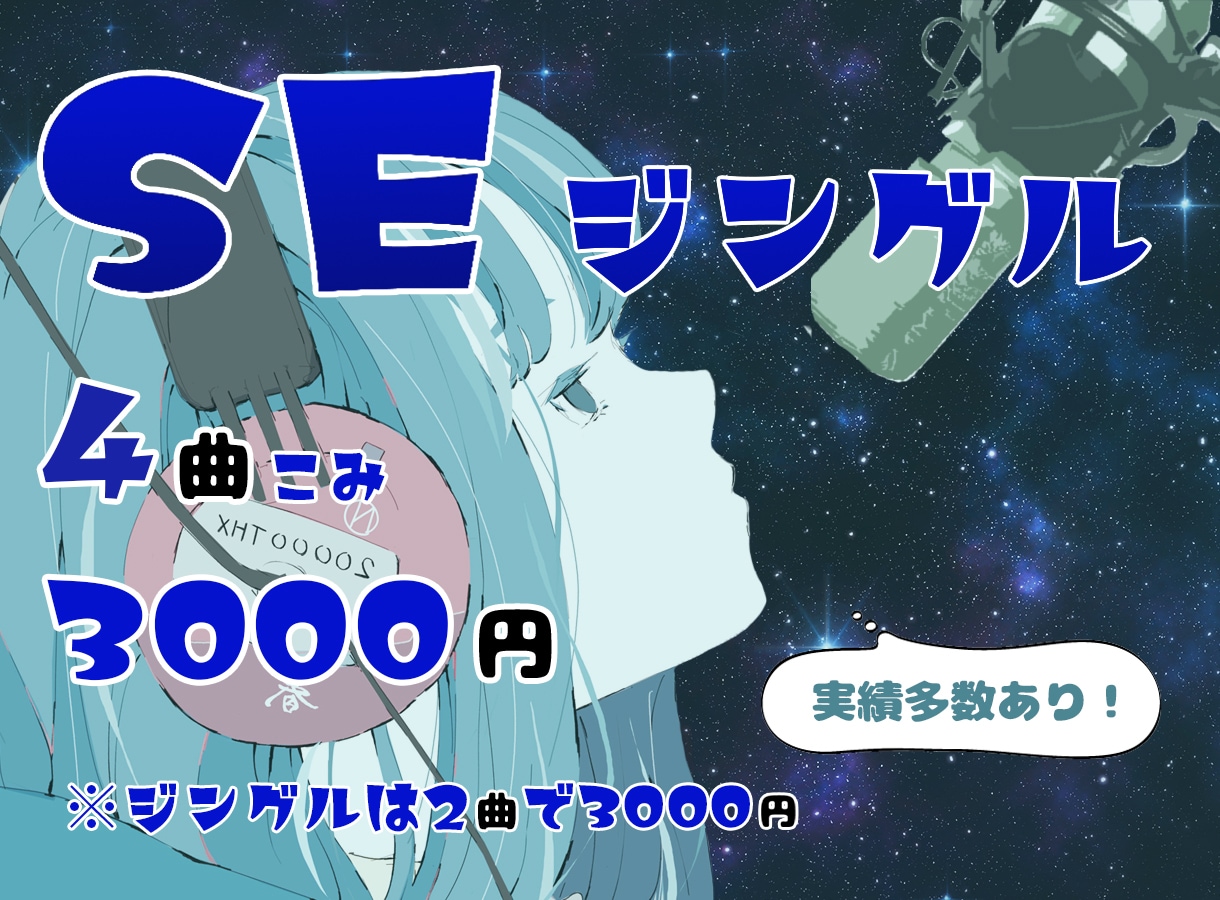 効果音(SE)を４曲セットで、ジングルも提供します 基本料金で効果音・環境音など４曲制作します！ジングルも格安！ イメージ1