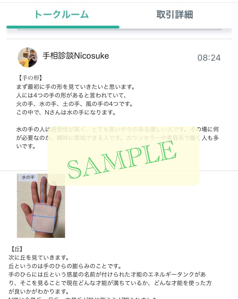 初回限定1500円！手相から才能と強みをお伝えます 手相からあなたの才能を丁寧に解説 イメージ2