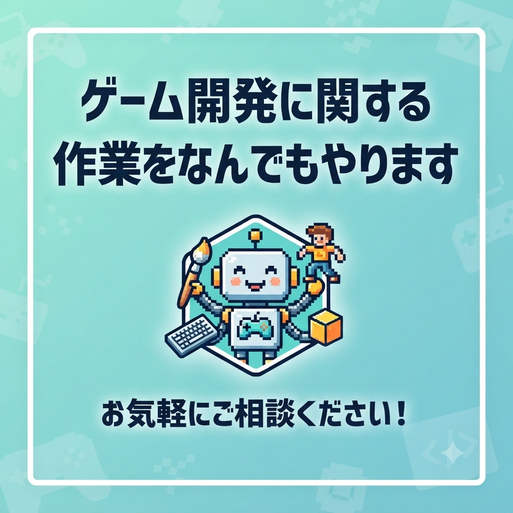 ゲーム開発に関する作業をなんでもやります デバッグ、UI調整、ステータス調整、仕様作成、アイデア出し等 イメージ1