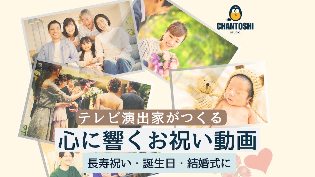 テレビ演出家が“物語で魅せる”記念動画を制作します 金婚式・誕生日・TikTokライブ記念など幅広く対応 イメージ1