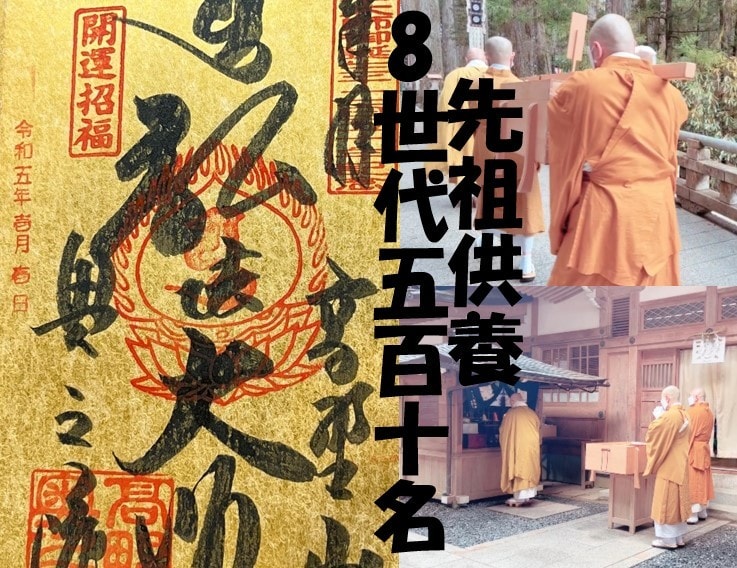 弘法大師様のお力で8世代510名先祖供養致します 弘法大師様・阿弥陀如来様・地蔵菩薩様のお力を頂き先祖供養 イメージ5