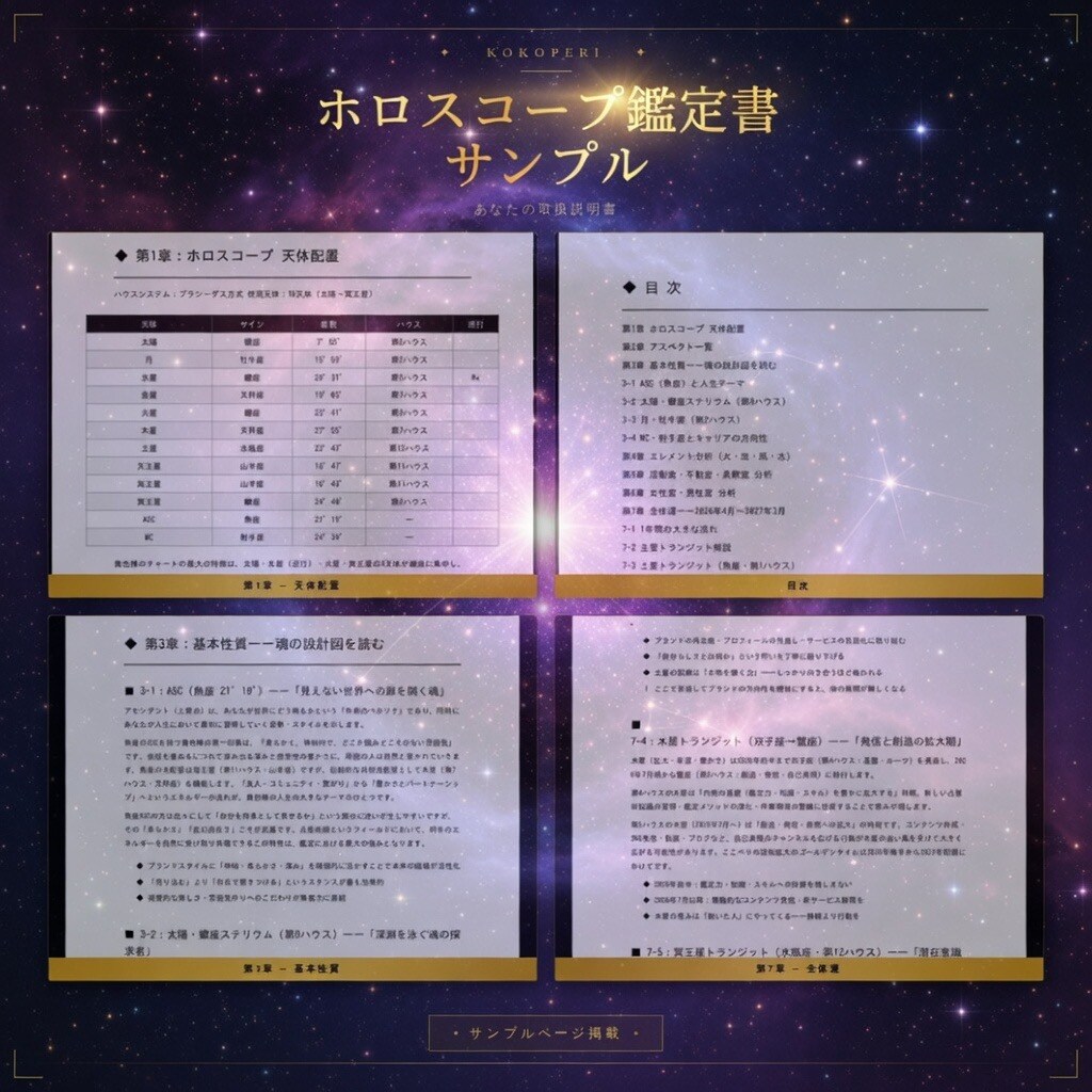 星で読むあなたの金運・恋愛・総合運を鑑定します 運気を変えるためにあなたの本来の生き方星に聞いてみませんか イメージ6