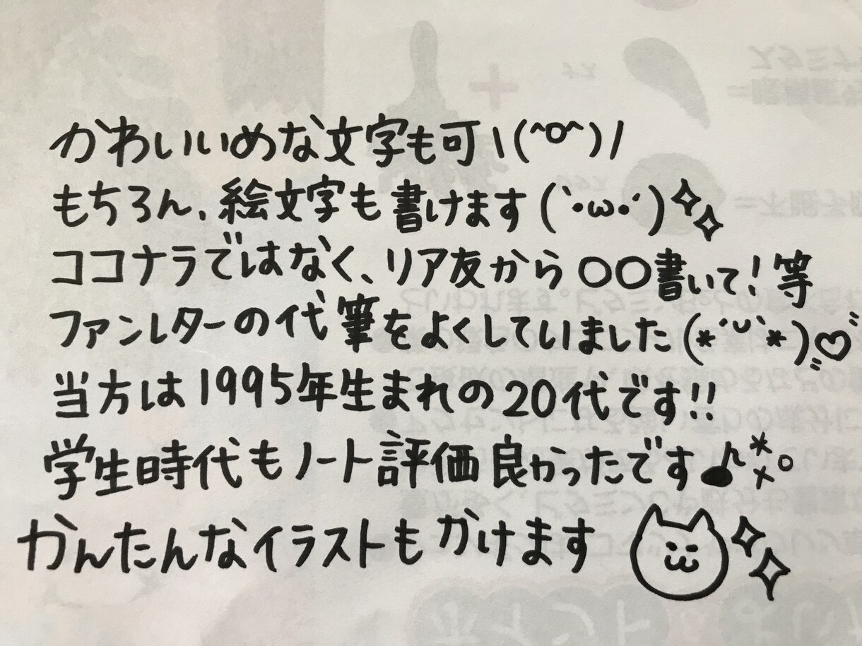 紙面への代筆承ります とにかく字がきれいに書くのが苦手な方！自分の字が苦手な方！ イメージ3