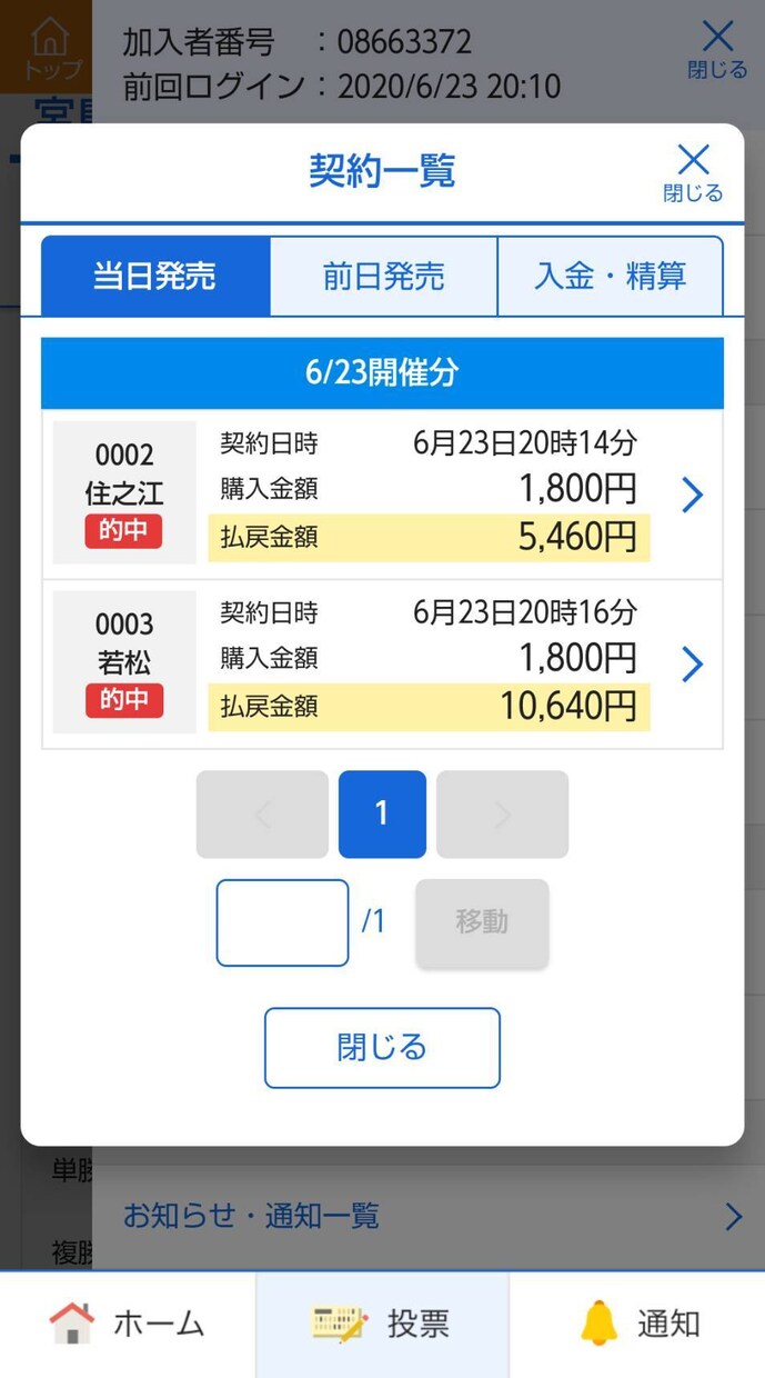 お試し競艇配信してます 月額制より好きなタイミングだけ参加したい方には激アツ！！ イメージ1