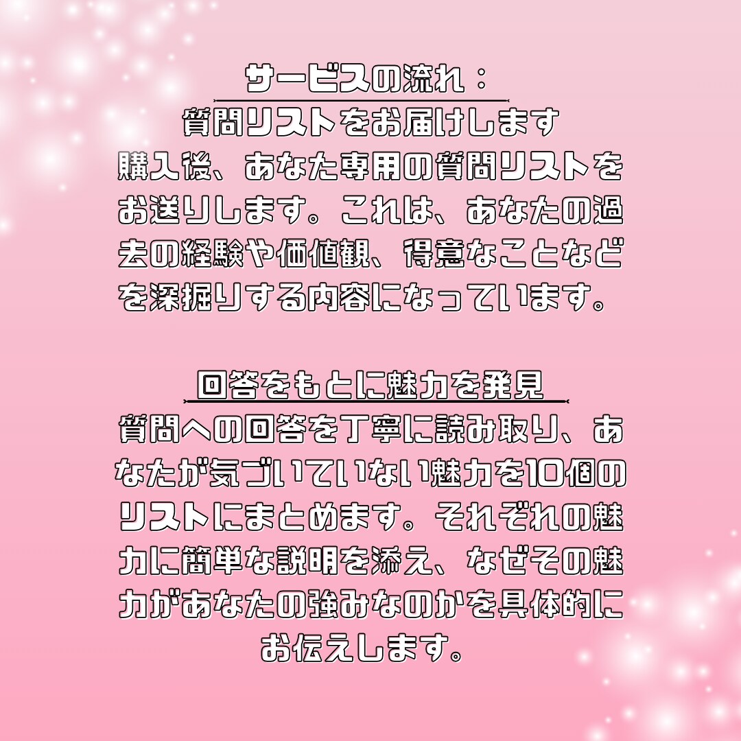 自分の魅力&活かし方 オーダーメイドでお届けします 自分の魅力に気づき、自信を持ちたい。特別なコーチング イメージ4