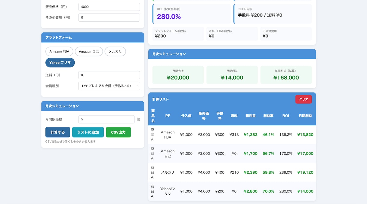 せどりの利益3社瞬時に計算します 手数料を毎回調べる手間ゼロ！3社対応の利益計算ツール イメージ4