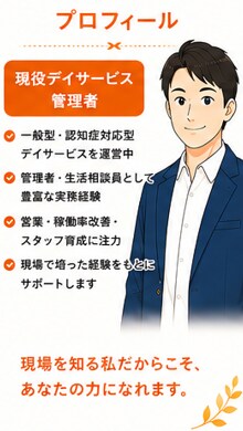 ケアマネ営業のお悩みを現役管理者がサポートします 紹介につながる営業の考え方を一緒に整理します イメージ9
