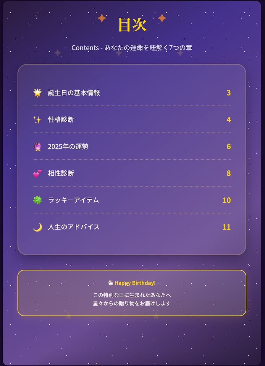 あなただけの神秘的バースデーブック作ります 星々があなたに贈る、世界に一つだけの特別な本 イメージ2