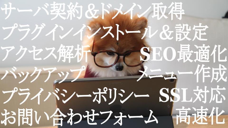 シェア60%以上！ワードプレスでHP制作代行します 開始記念3名限定特価！マニュアル＆キーワードリスト進呈！ イメージ2