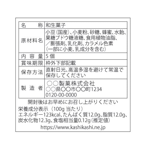 食品内容表示のデータ作成いたします 法令遵守のデータ作成。ai、PDF、画像などでお届けします イメージ1