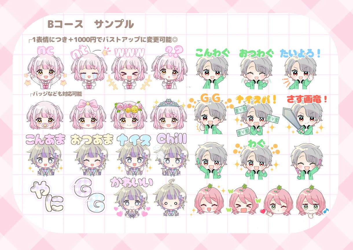 キラキラかわいい！デフォルメイラストお描きします ♥グッズ|活動イラスト|絵文字バッジ|メッセージカード♥ イメージ8