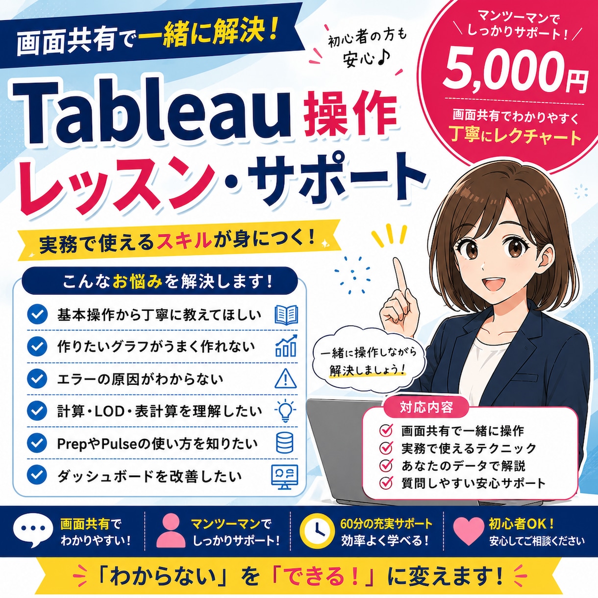 Tableau操作レッスンいたします 画面共有で実務レベルまで丁寧にお伝えいたします イメージ1