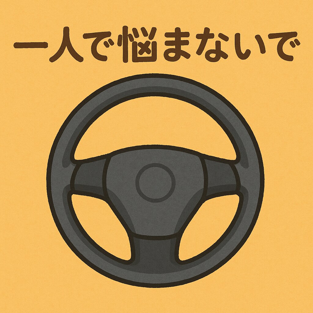 自動車学校での不安に寄り添います 自動車学校で分からないこと、困ったことあれば何でも イメージ1